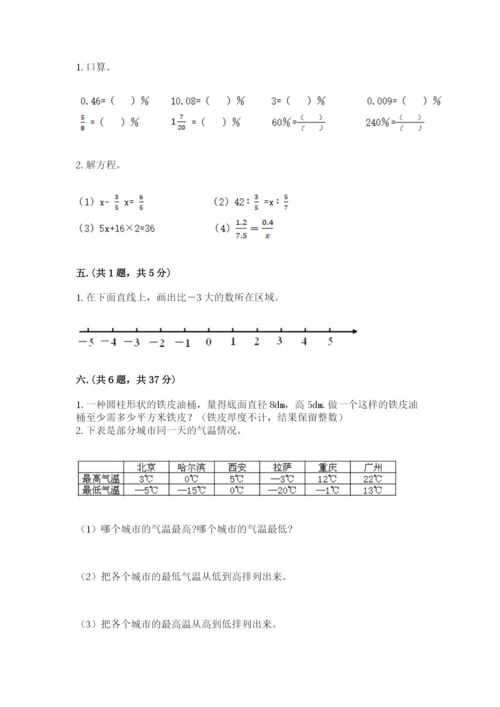 浙江省【小升初】2023年小升初数学试卷【精练】.docx