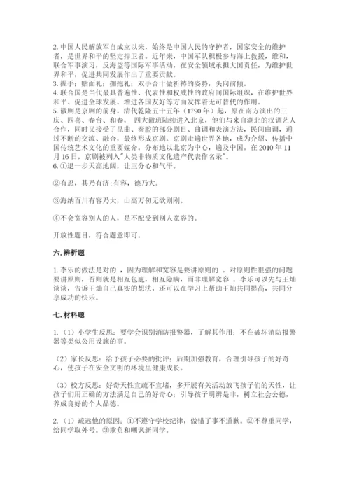 部编版六年级下册道德与法治期末测试卷【达标题】.docx