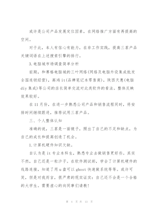 软件测试工程师转正述职报告【3篇】.docx