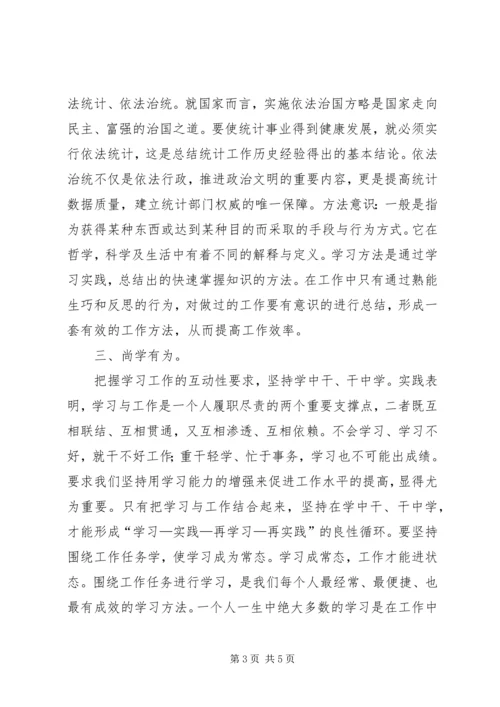 统计精神心得体会[五篇范例].docx