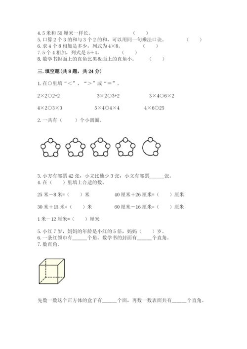 小学二年级上册数学期中测试卷带答案（典型题）.docx