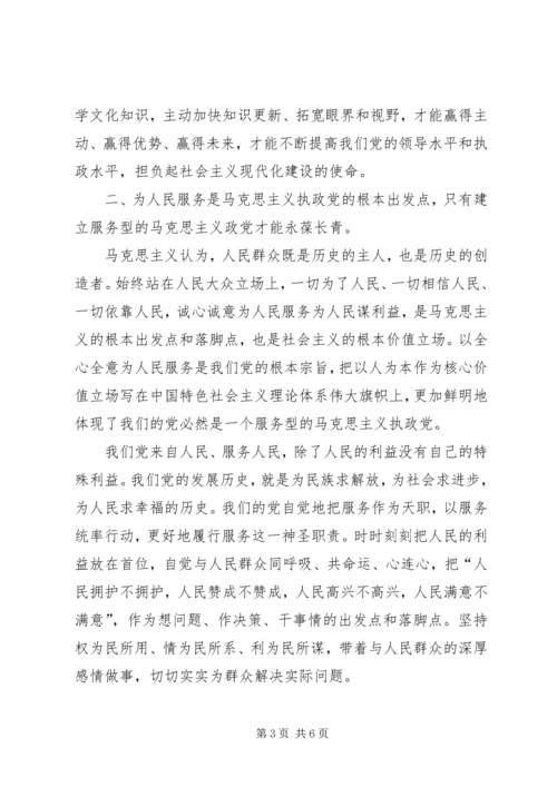 建设学习型服务型创新型马克思主义执政党.docx