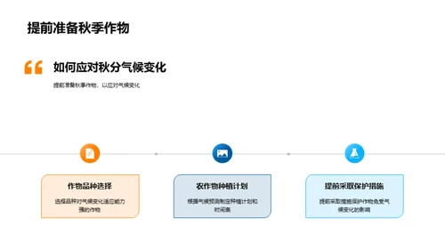 秋分气候与农业生产