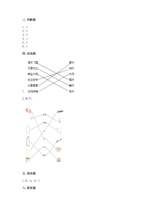 教科版二年级上册科学期末测试卷及答案解析.docx