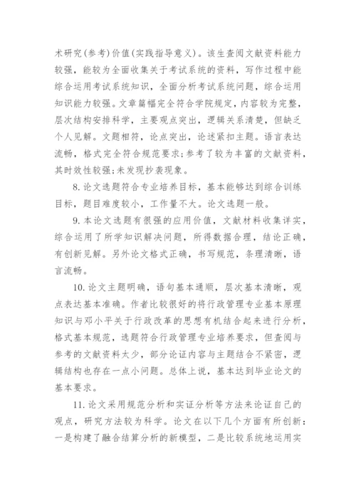 教师毕业论文.docx
