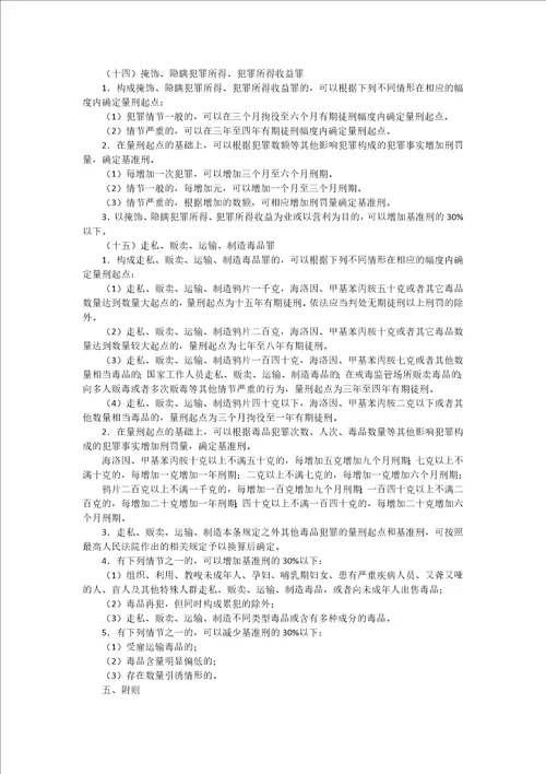 广东量刑意见