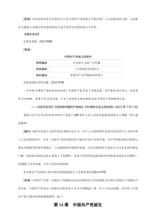 第14课 中国共产党诞生【2024秋统编八上历史精简课堂（教案+素材）】