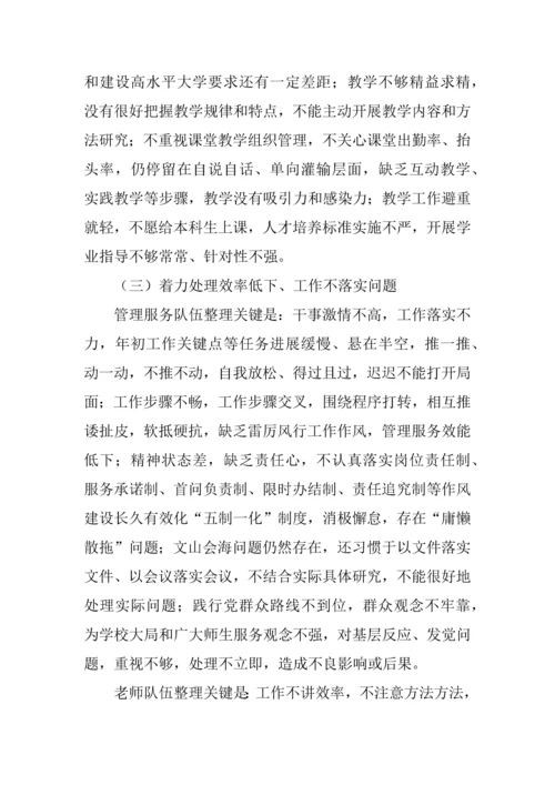 大学作风整顿实施专业方案.docx