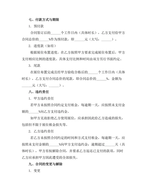 联合展位分租合作协议