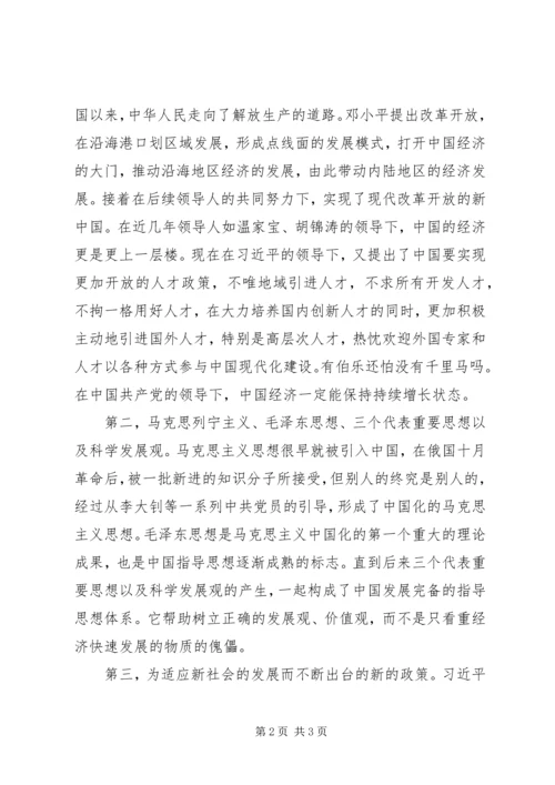 形势与政策心得体会_1 (4).docx