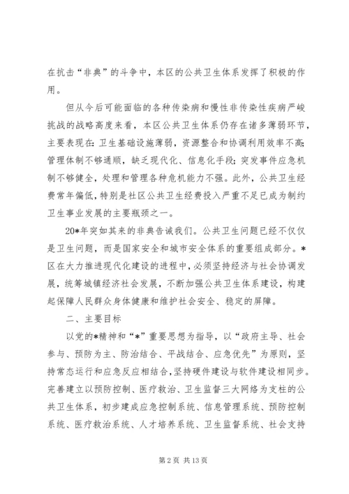 环保局公共卫生行动计划.docx