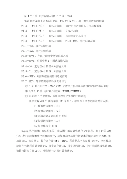 我的毕业论文-单片机交通灯控制应用.docx