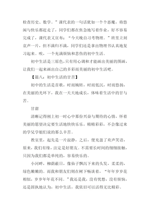 初中生活作文600字.docx