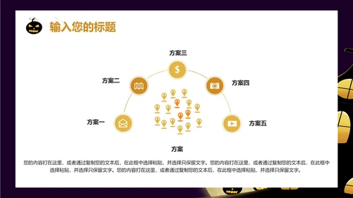 紫色万圣节活动策划PPT模板