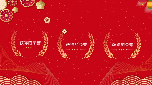 辞旧迎新筑梦前行公司年会PPT模板