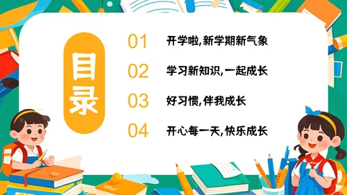 绿色卡通插画风格开学季PPT模板