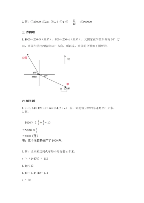 2022人教版六年级上册数学期末测试卷及答案【精选题】.docx