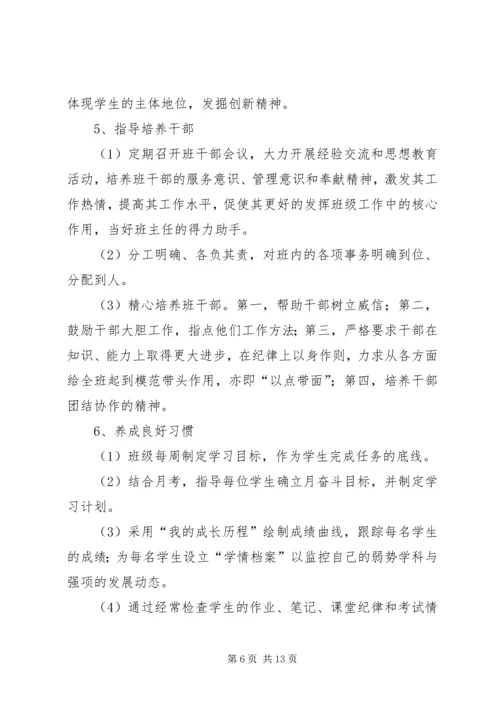 级班级工作计划3篇.docx