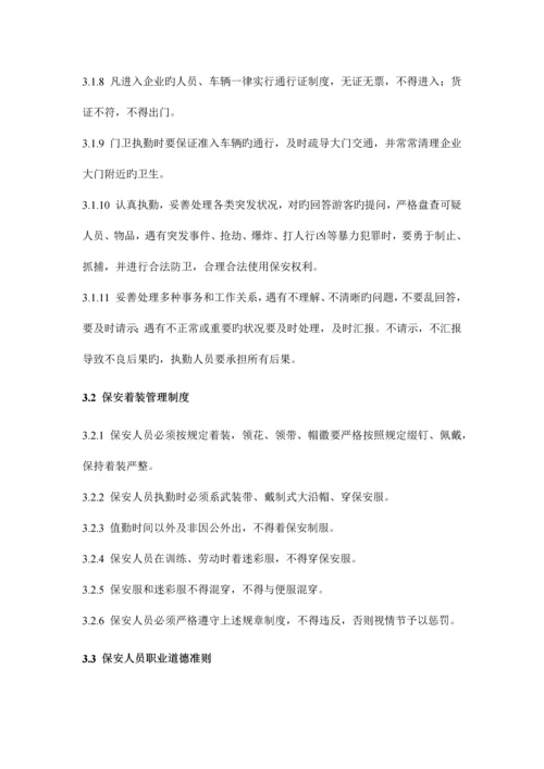 公司安全保卫管理制度.docx