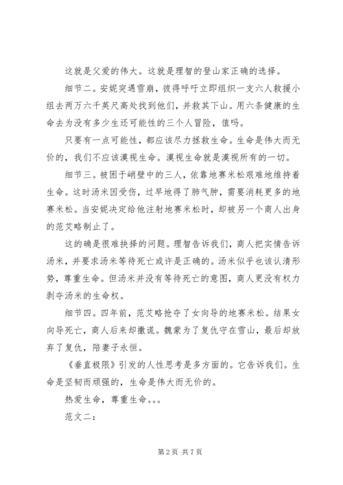 垂直极限观后感 (6).docx