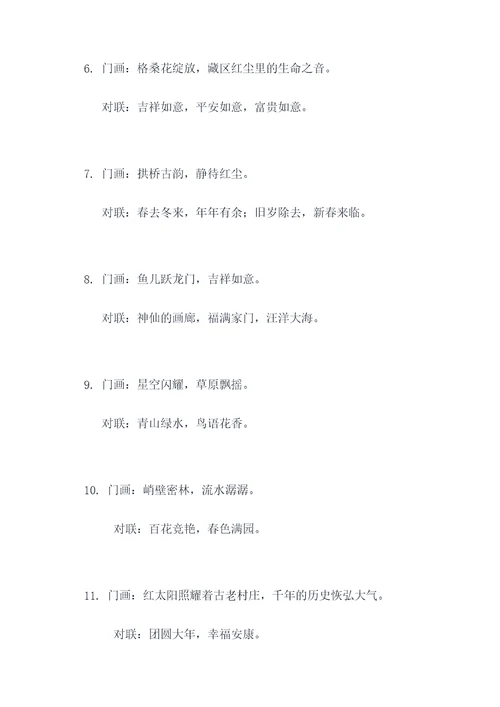 朱仙镇门画和对联