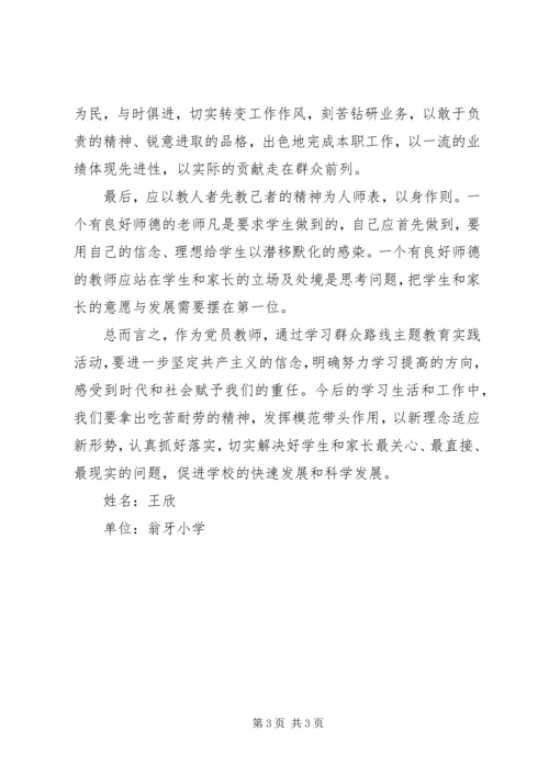 学习群众路线心得.docx