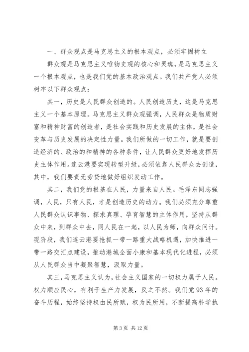 关于依靠群众路线求胜利主题讲话稿.docx