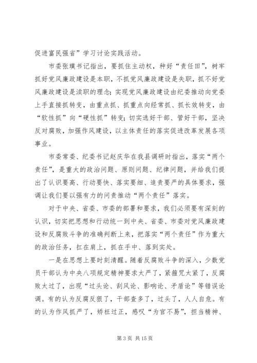 县委书记在党风廉政建设工作推进会上的讲话.docx