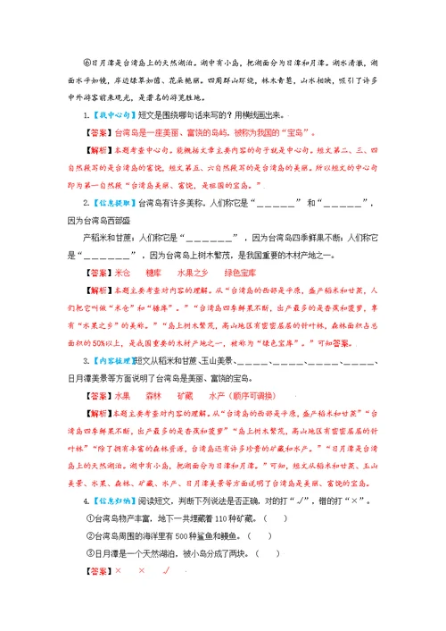 【语文阅读】三年级上册 第六单元 语文要素阅读（含解析）
