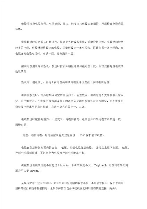电缆敷设施工方案 5456