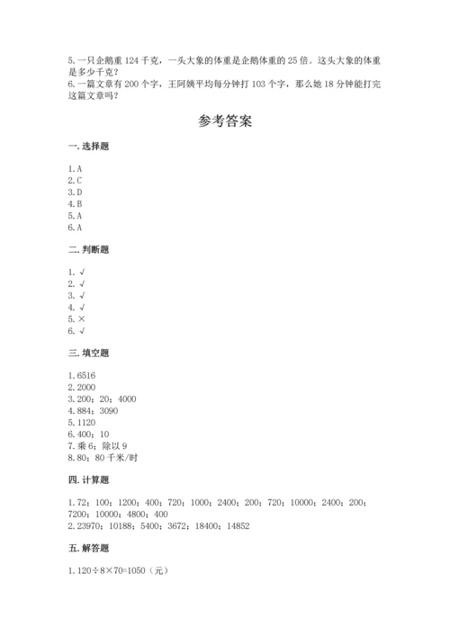 北京版四年级上册数学第二单元 乘法 测试卷附答案（培优a卷）.docx