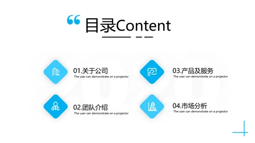 蓝色企业宣传公司简介PPT模板