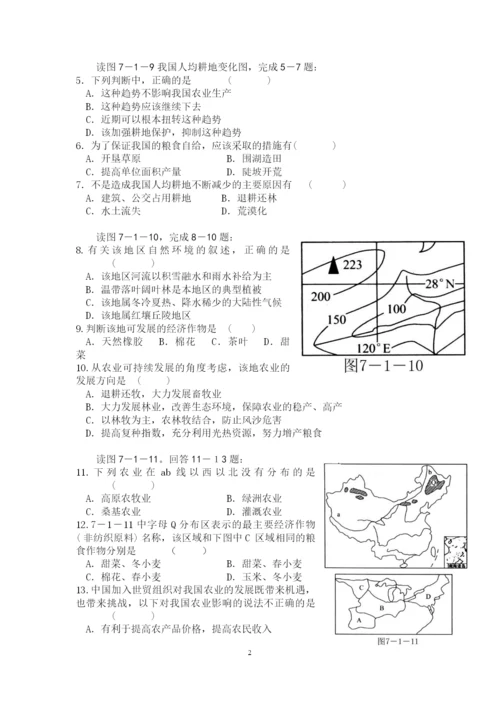 中国的农业练习题(附答案)(可编辑修改word版).docx