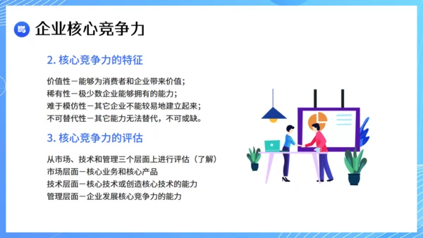 现代企业战略管理课件通用PPT模板