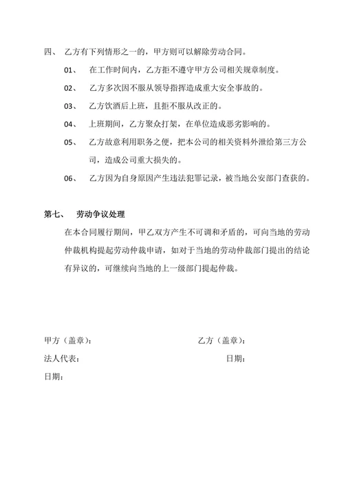 劳动合同实用模板