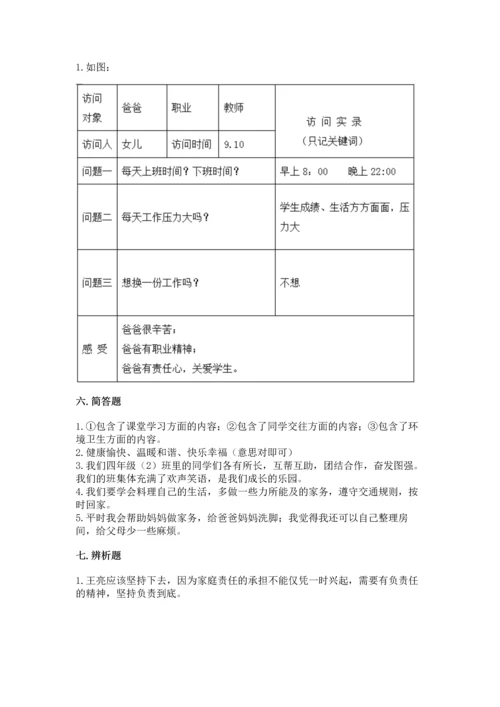 部编版道德与法治四年级上册期中测试卷带答案（能力提升）.docx