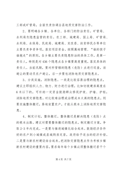 地质灾害消除调查汇报_1.docx