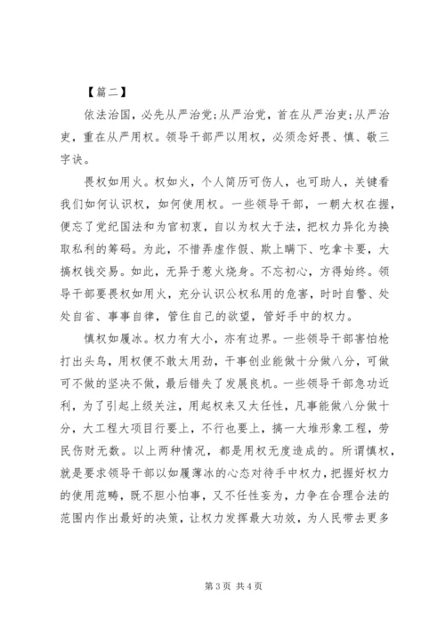 学习严以用权心得体会 (4).docx