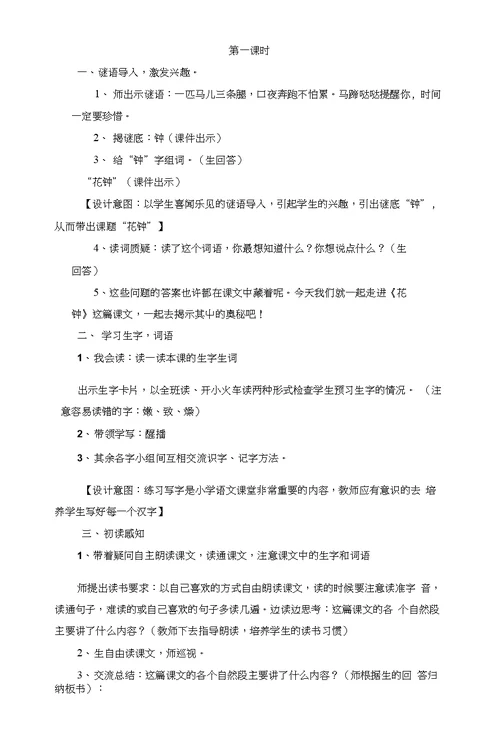 《花钟》教学设计案例