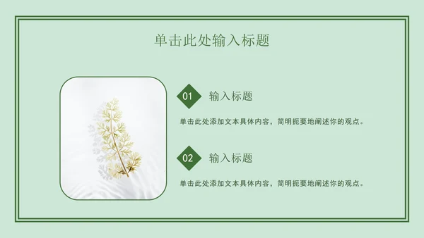 绿色简约开学ppt模板