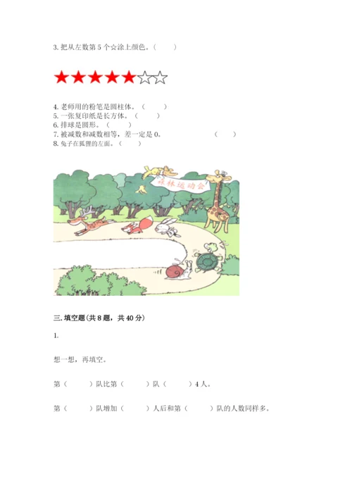 人教版一年级上册数学期中测试卷学生专用.docx