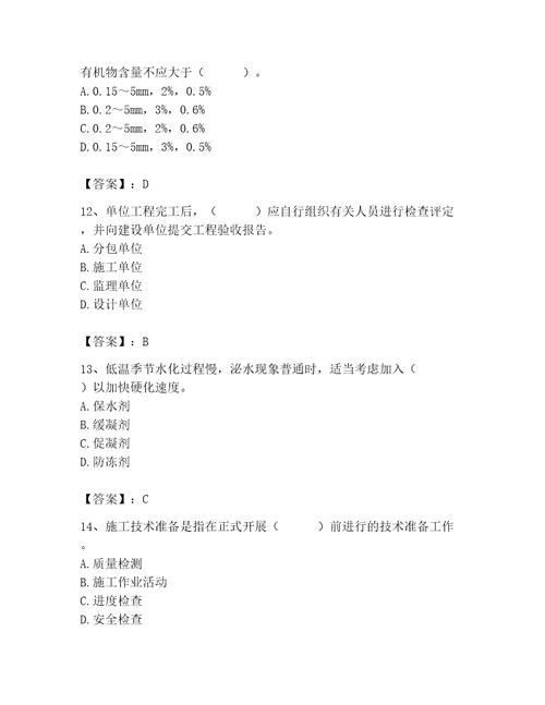 2023年质量员装饰质量专业管理实务题库及完整答案考点梳理