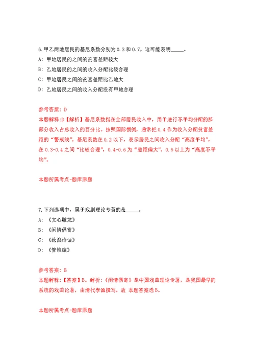 安徽滁州学院生物与食品工程学院招考聘用年薪制博士20人模拟训练卷（第6次）