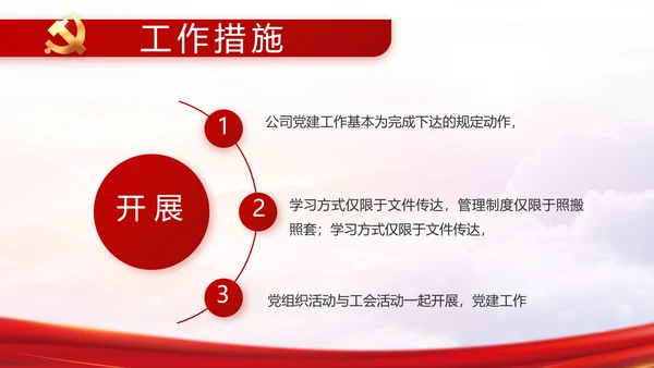 红色党建党支部党史学习工作总结动态PPT模板