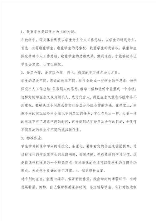 教师个人学习提高总结