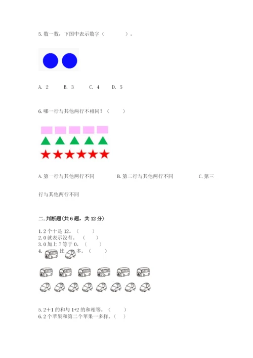 北师大版一年级上册数学期末测试卷及答案（易错题）.docx