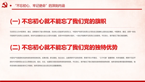 第二批不忘初心牢记使命主题教育活动党课PPT