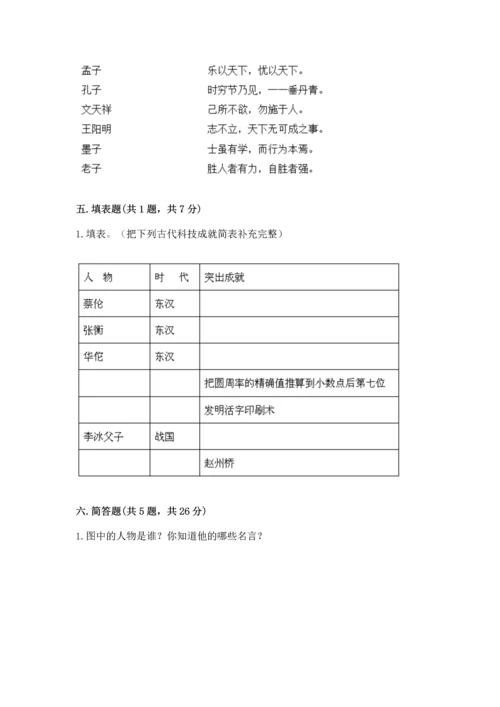 五年级上册道德与法治第四单元骄人祖先 灿烂文化测试卷a4版.docx