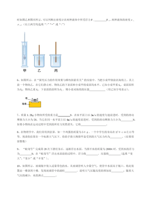 滚动提升练习湖南长沙市铁路一中物理八年级下册期末考试综合测试A卷（详解版）.docx