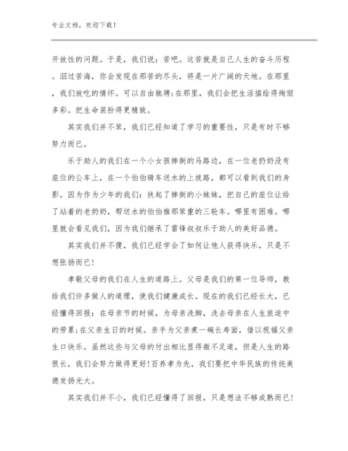 2024教师师德的心得体会优选例文11篇合辑.docx